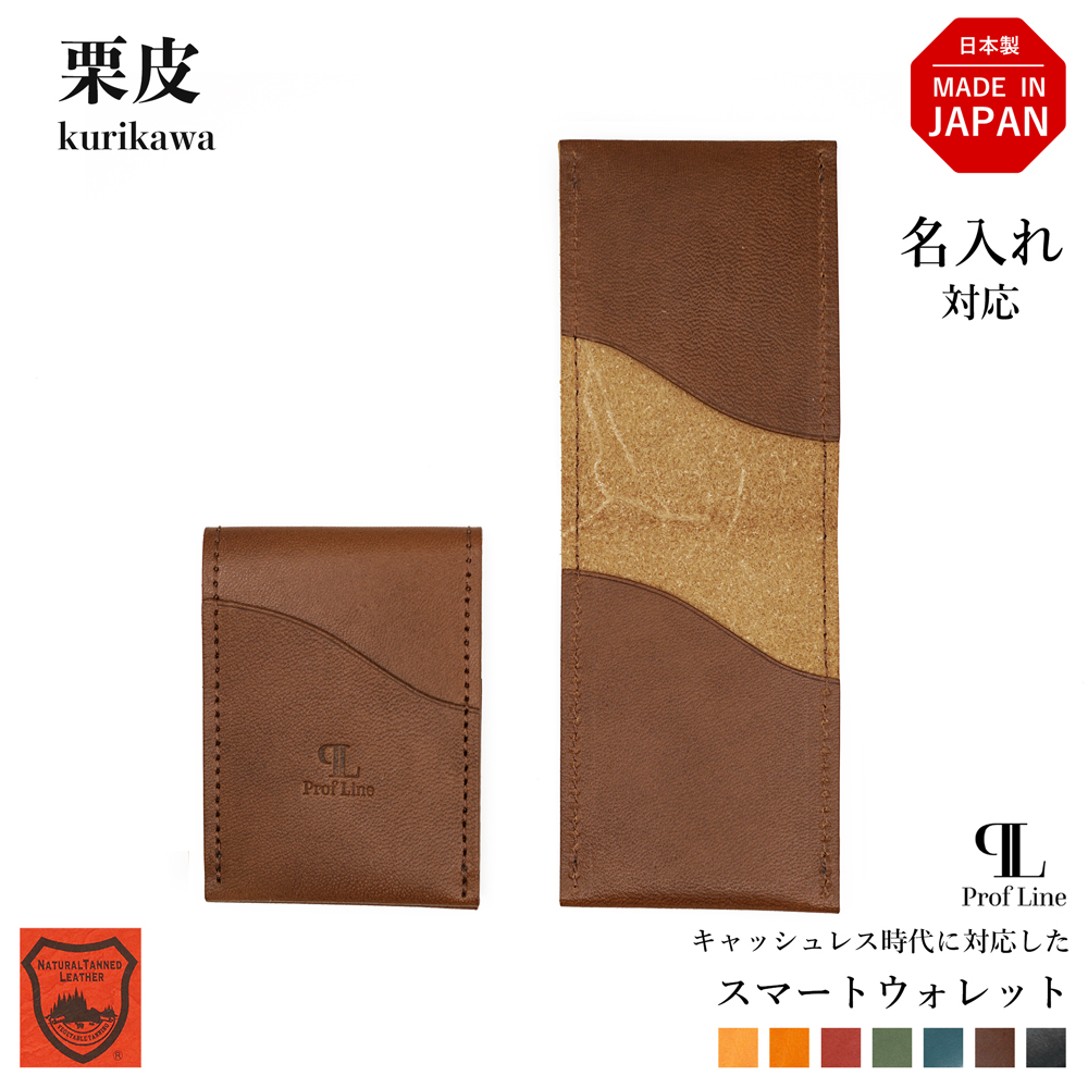 スマートウォレット 【 名入れ 対応】 コンパクト財布 ProfLine 栃木レザー キャッシュレス 財布 カードケース 本革 日本製 送別 還暦 革婚式 内祝 | ブランド登録なし | 06