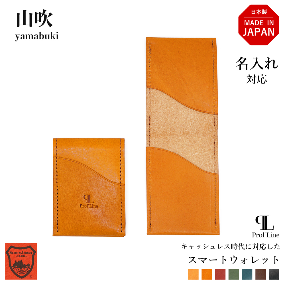スマートウォレット 【 名入れ 対応】 コンパクト財布 ProfLine 栃木レザー キャッシュレス 財布 カードケース 本革 日本製 送別 還暦 革婚式 内祝 | ブランド登録なし | 02