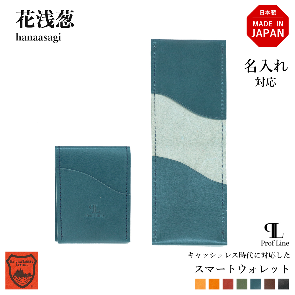 スマートウォレット 【 名入れ 対応】 コンパクト財布 ProfLine 栃木レザー キャッシュレス 財布 カードケース 本革 日本製 送別 還暦 革婚式 内祝 | ブランド登録なし | 05