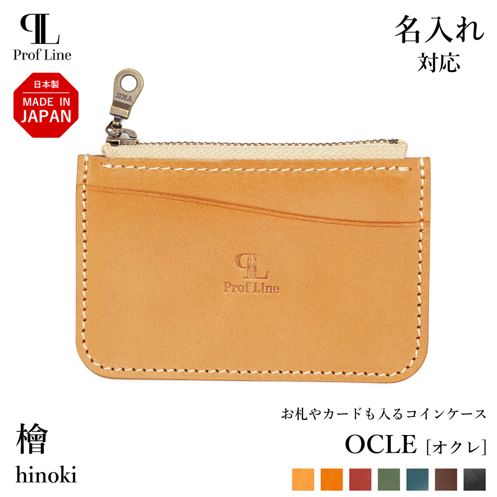 ト レディース コインケース コインケース 【 名入れ 対応 】 OCLE 栃木レザー カードも入る