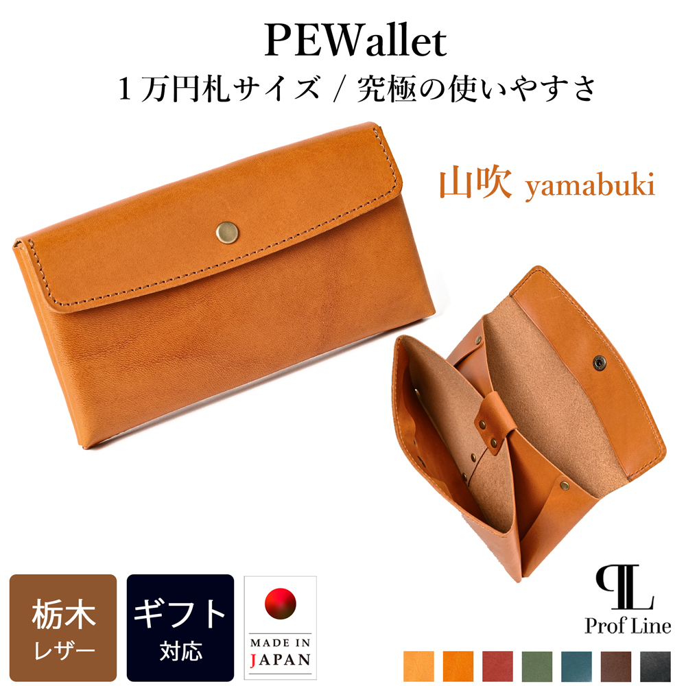 長財布 PEWallet 栃木レザー 本革 1万円札サイズ 細型 ProfLine 小銭入れ付き メンズ レディース スリム 日本製 ギフト 就職祝 誕生日 革婚式 内祝 クリスマス | ブランド登録なし | 02