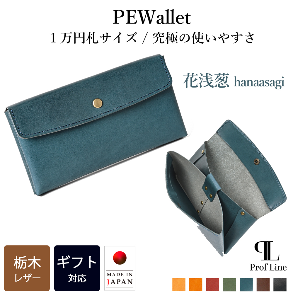 長財布 PEWallet 栃木レザー 本革 1万円札サイズ 細型 ProfLine 小銭入れ付き メンズ レディース スリム 日本製 ギフト 就職祝 誕生日 革婚式 内祝 クリスマス | ブランド登録なし | 05