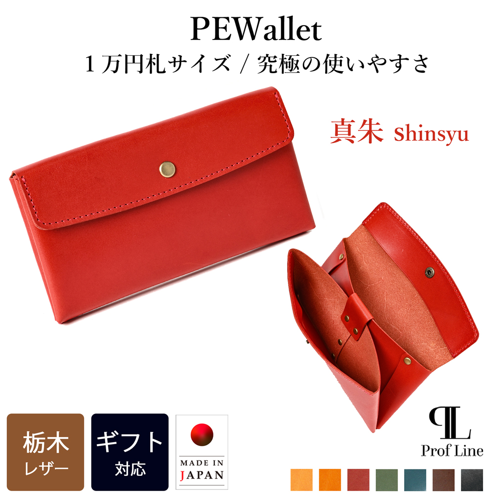 長財布 PEWallet 栃木レザー 本革 1万円札サイズ 細型 ProfLine 小銭入れ付き メンズ レディース スリム 日本製 ギフト 就職祝 誕生日 革婚式 内祝 クリスマス | ブランド登録なし | 03