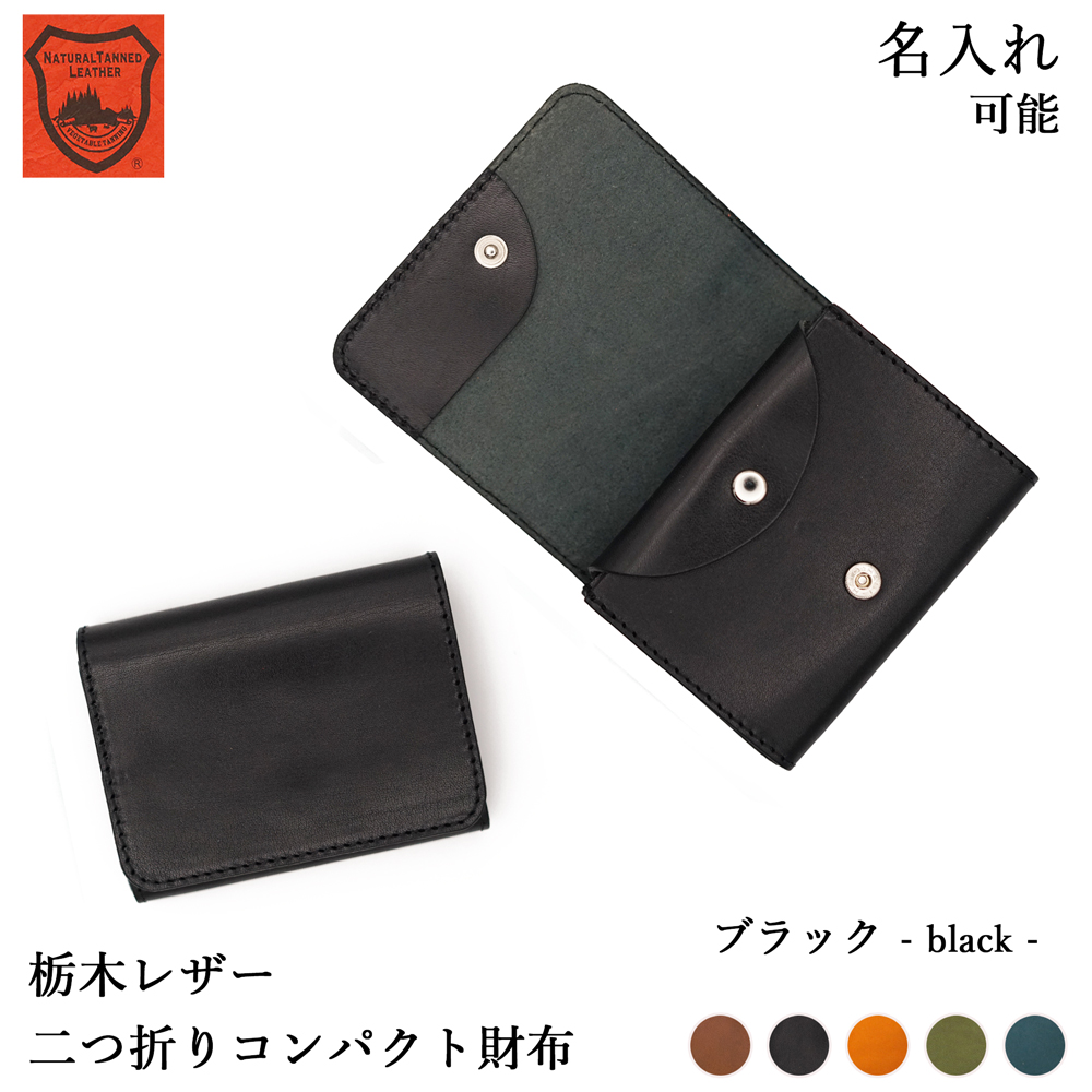 ミニ財布 【 送料無料 】革製 三つ折り 小さい財布 名入れ 栃木レザー 名入れギフト レディース メンズ ギフト 誕生日 革婚式 シンプル 内祝い | ブランド登録なし | 02