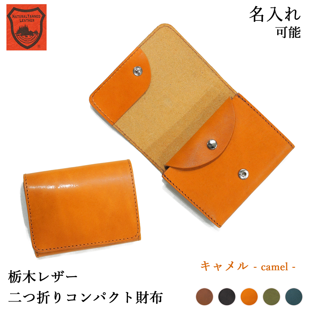 ミニ財布 【 送料無料 】革製 三つ折り 小さい財布 名入れ 栃木レザー 名入れギフト レディース メンズ ギフト 誕生日 革婚式 シンプル 内祝い | ブランド登録なし | 03