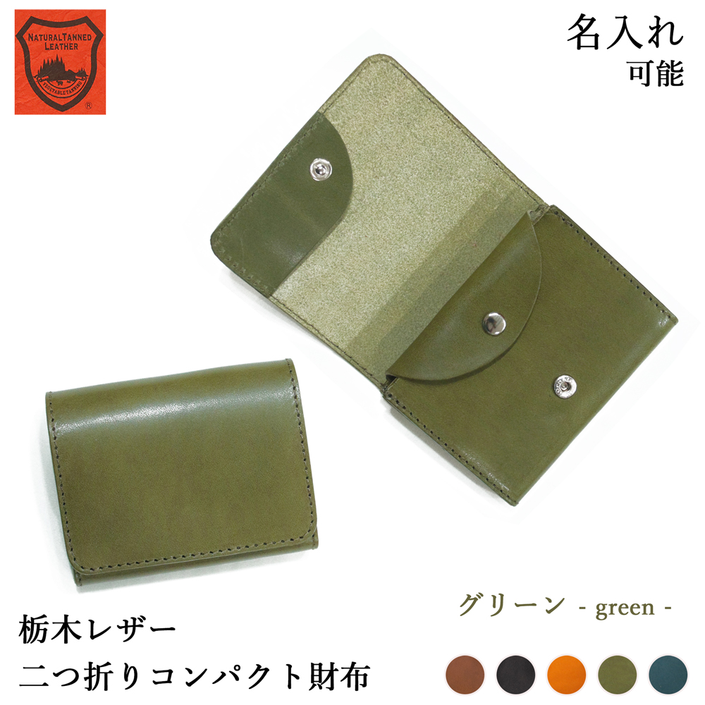 ミニ財布 【 送料無料 】革製 三つ折り 小さい財布 名入れ 栃木レザー 名入れギフト レディース メンズ ギフト 誕生日 革婚式 シンプル 内祝い | ブランド登録なし | 04