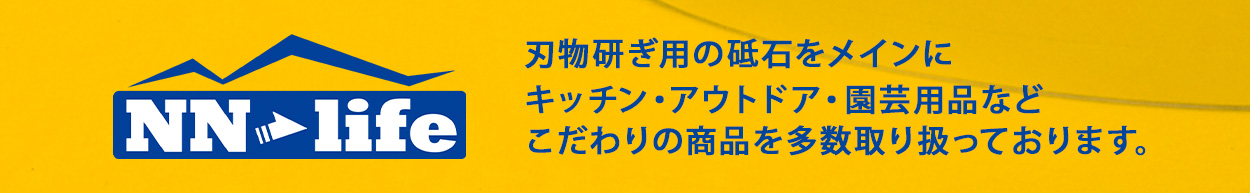 刃物研ぎ用の砥石をメインに、キッチン・アウトドア・園芸用品などこだわりの商品を多数取り扱っております。