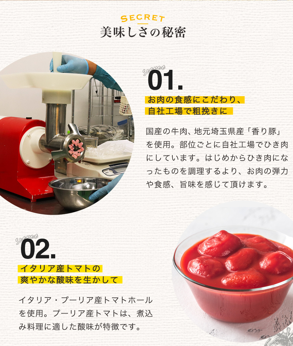 美味しさの秘密1