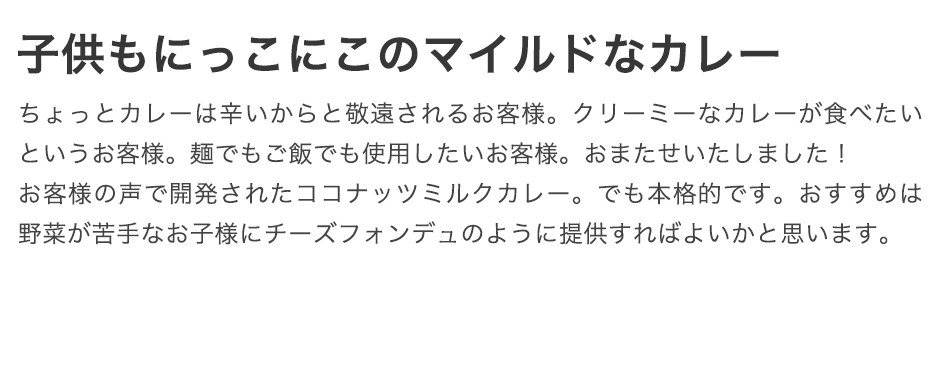 子供もにっこにこのマイルドなカレー