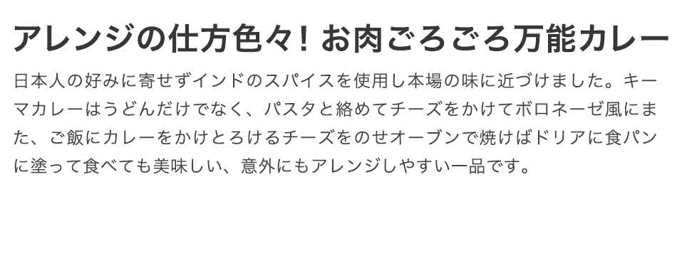 アレンジの仕方色々！お肉ごろごろ万能カレー