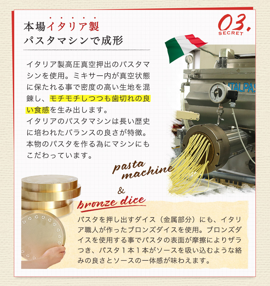 本場イタリア製パスタマシンで成形