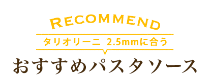 美味しいお召し上がり方