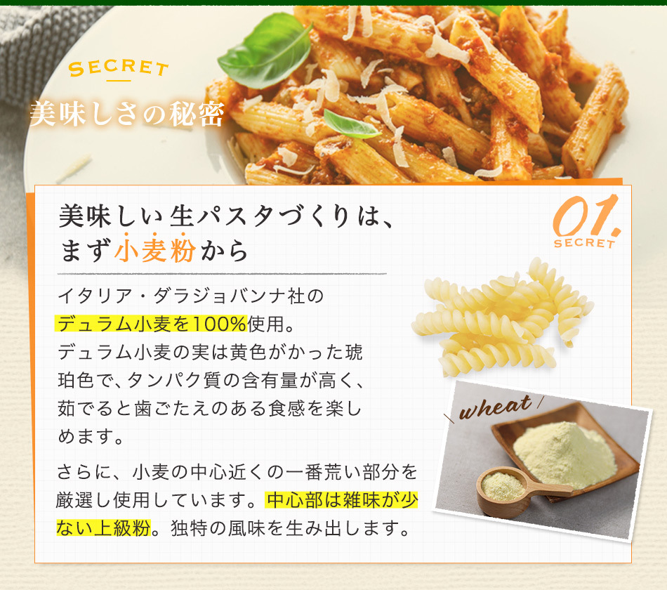 美味しい生パスタづくりは、小麦粉から
