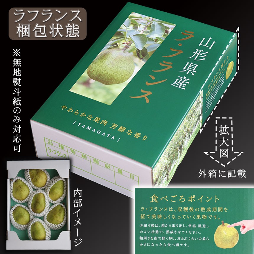 ラフランス 約3kg 特大玉 5L〜×6〜7個 送料無料 山形県