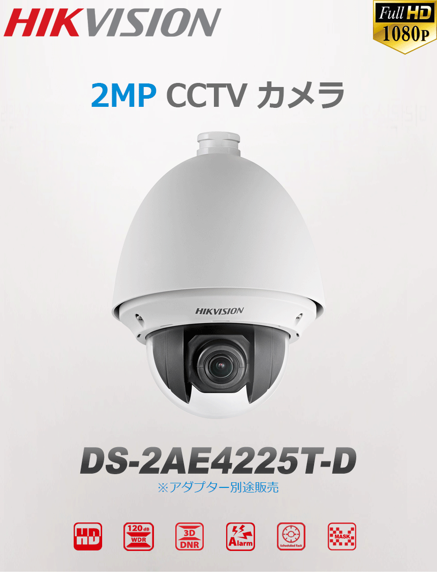 [HIKVISION] [TVi-2M] 210万画素 CCTV 屋外用 防水型 光学25倍