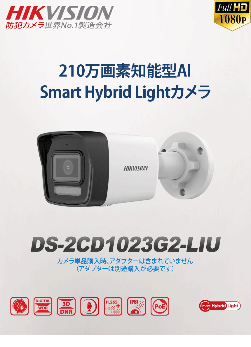 HIKVISION] [IP-2M] AI IPカメラ/DS-2CD1023G2-LIU/逆光,露出