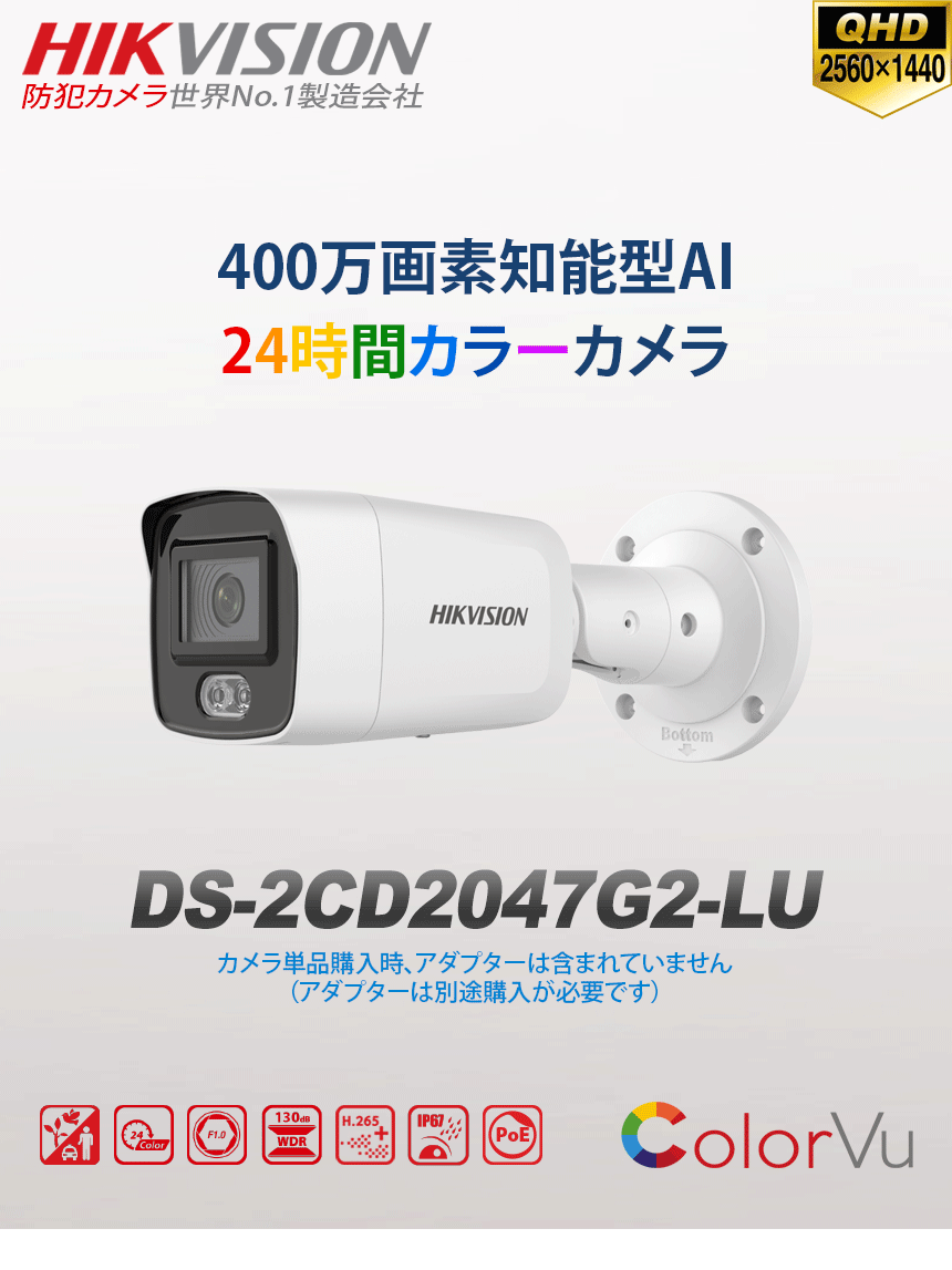 HIKVISION] [IP-4M] 24時間カラーAI IPカメラ/DS-2CD2047G2-LU