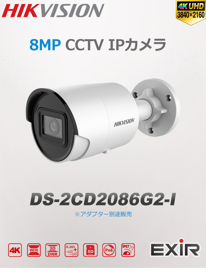 HIKVISION][IP-8M] 防犯カメラ 監視カメラ 屋外 屋内 4K UHD 5ch 8POE