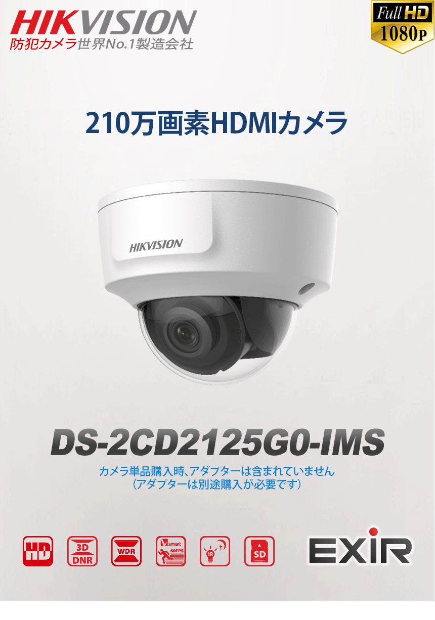 HIKVISION] [IP-2M] AI IPカメラ/DS-2CD2125G0-IMS/60Fps/逆光,露出