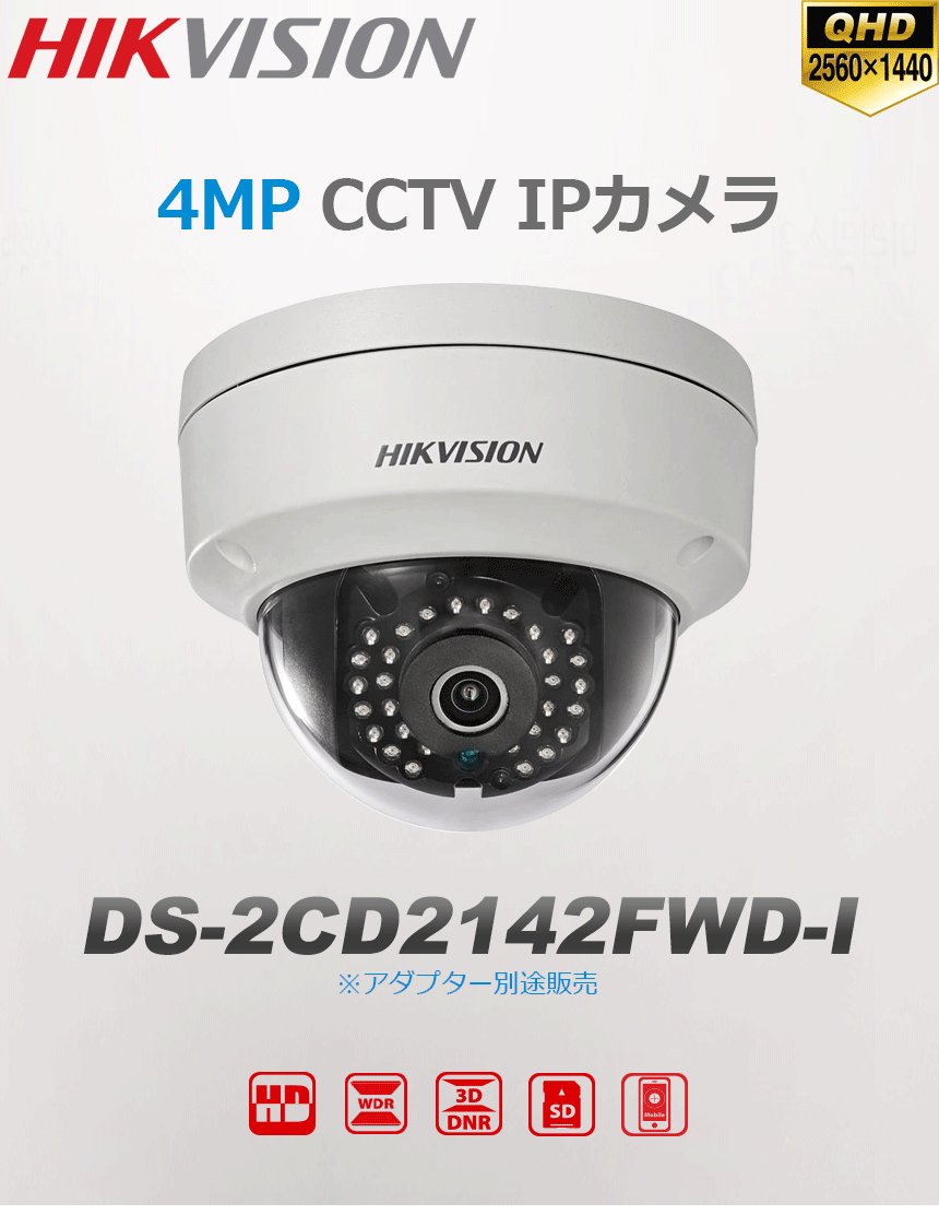 Hikvision 2cd2142 best sale