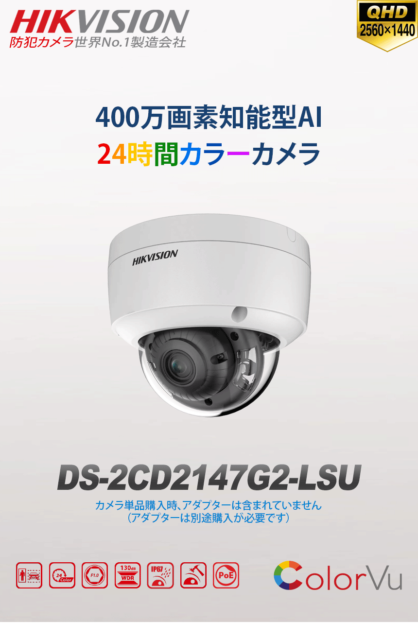 HIKVISION] [IP-4M] 24時間カラーAI IPカメラ/DS-2CD2147G2-LSU