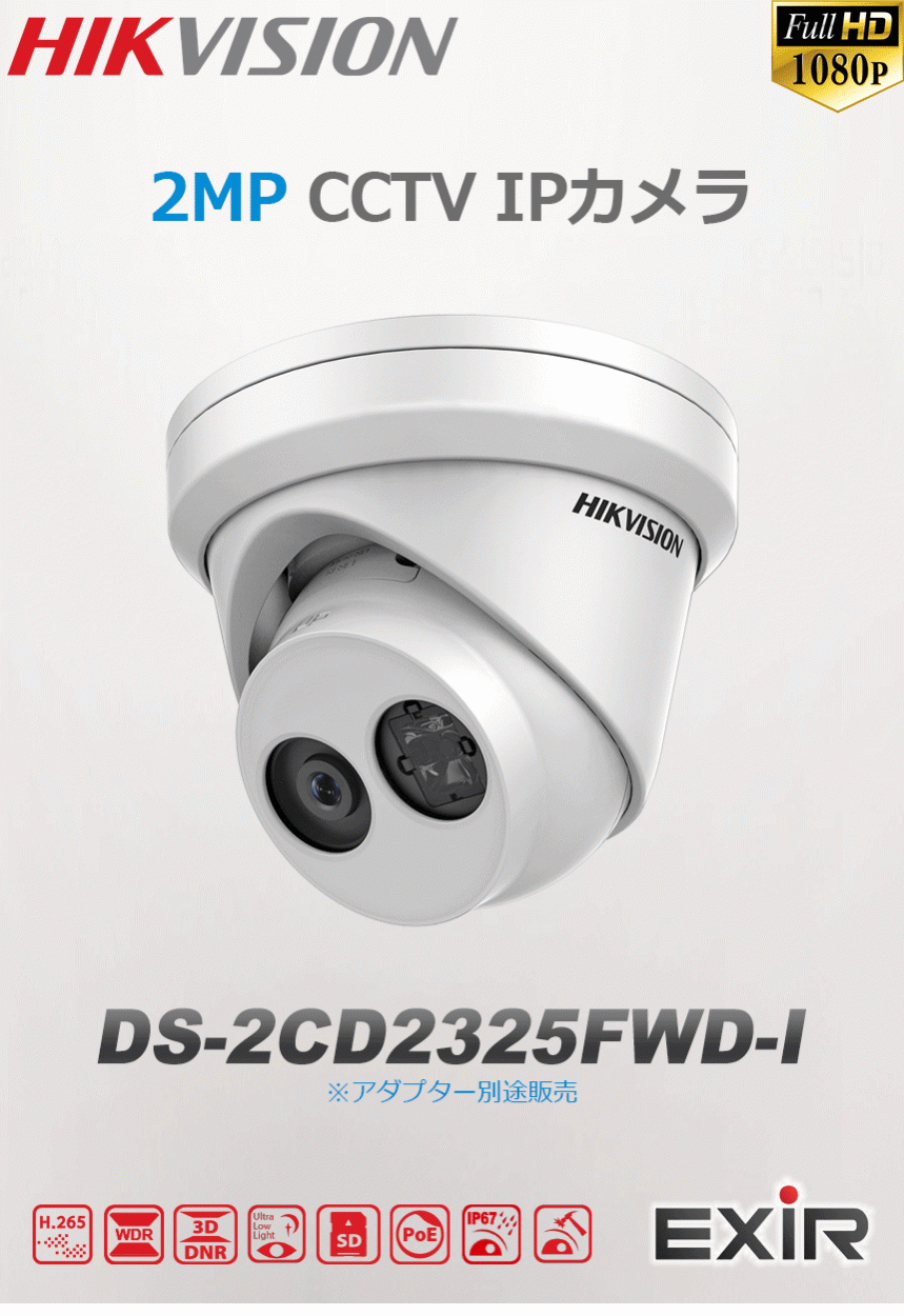 監視カメラ HIKVISION] 防犯カメラ 200万画素 EXIR IP CAMERA 2メガピクセル