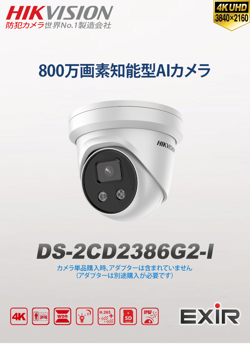 HIKVISION 監視カメラ HIKVISION] [IP-8M] 24時間カラーIPカメラ/DS-2CD2386G2-I/逆光,露出