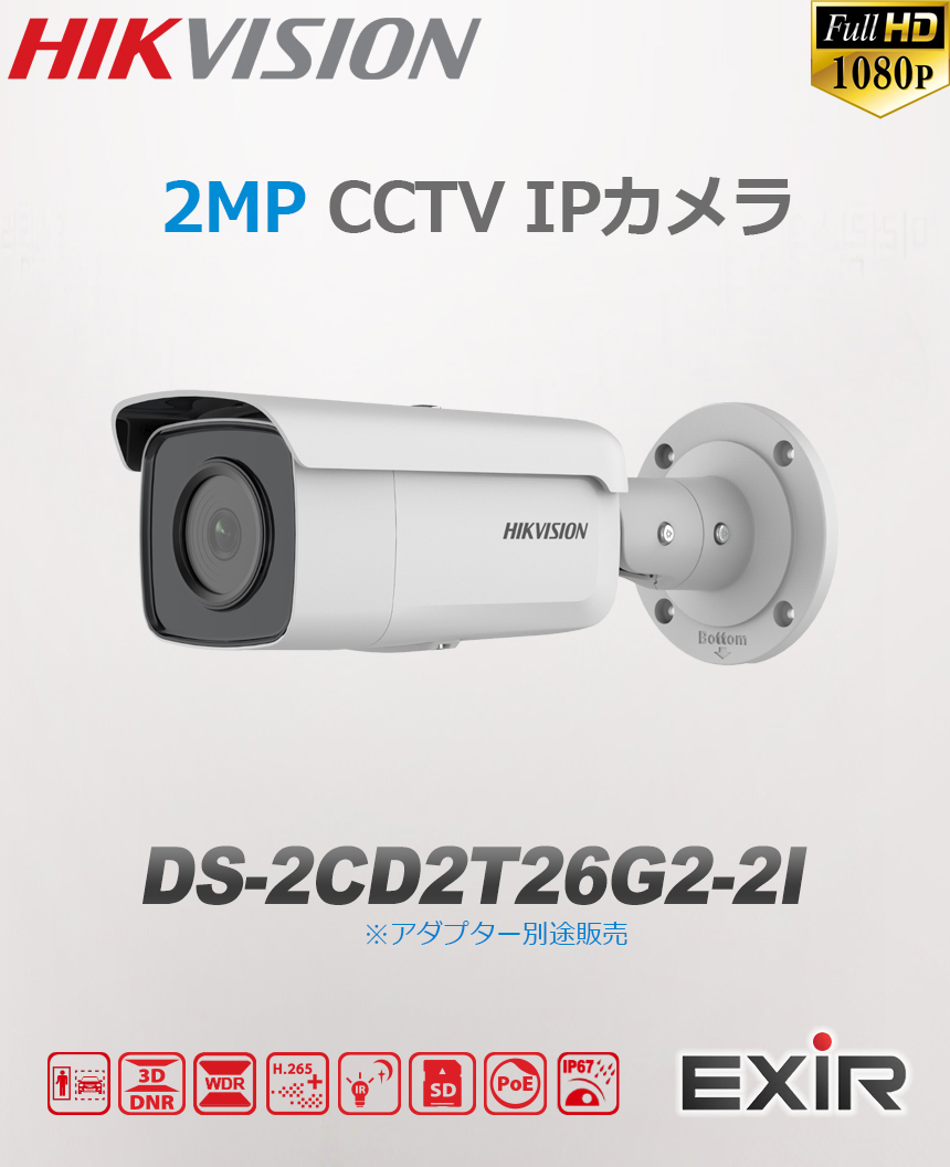 爆買い2024HIKVISION 2メガ H.265 マイク付き 屋外対応 2.8mm固定焦点ドーム型IPカメラ DS-2CD2123G0-IU その他