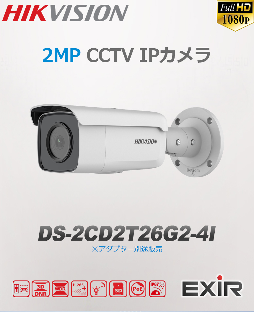 HIKVISION] 防犯カメラ 200万画素 IP CAMERA 2メガピクセル バレット型カメラ 夜間カラー 逆光補正 夜間80m EXIR  H.265+ 防水 POE DS-2CD2T26G2-4I : ds-2cd2t26g2-4i : No.1CCTV - 通販 -  Yahoo!ショッピング