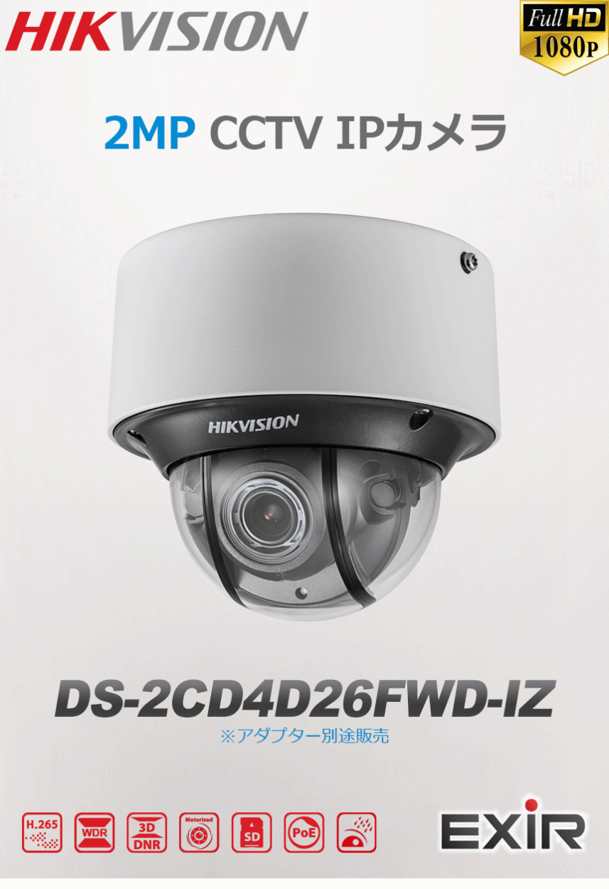提携倉庫より発送】[HIKVISION] 防犯カメラ 200万画素 IP CAMERA 夜間
