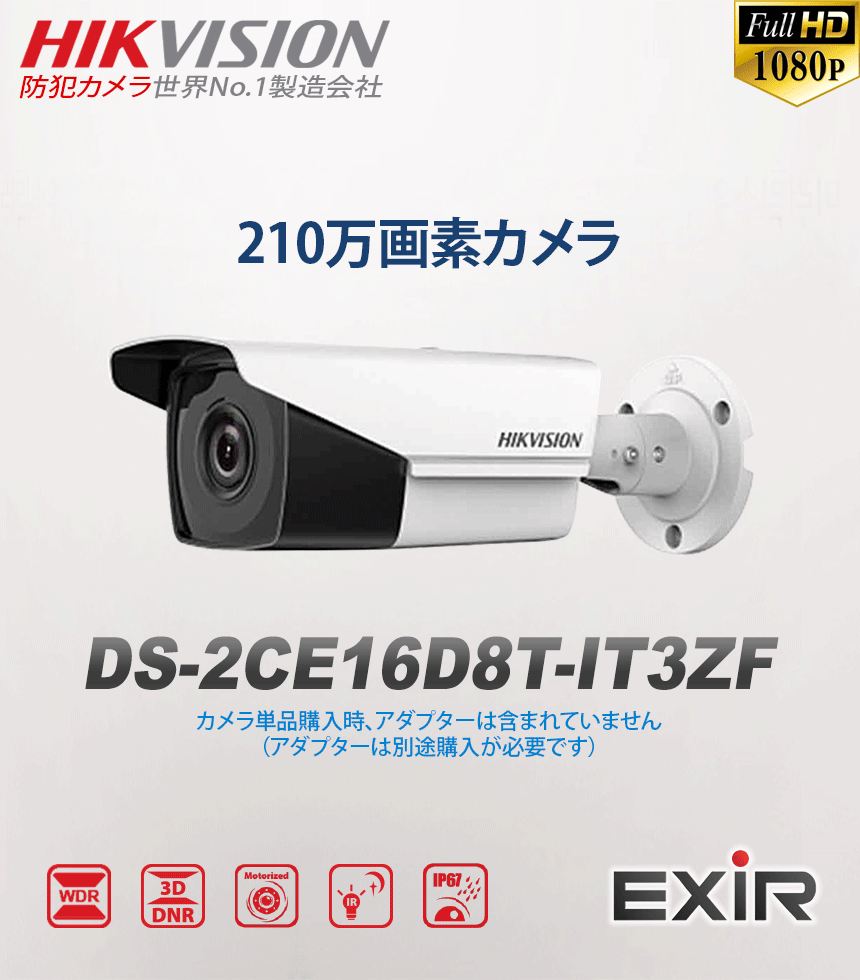 提携倉庫】[HIKVISION] [ハイブリッド] 210万画素 電動ズーム 屋外