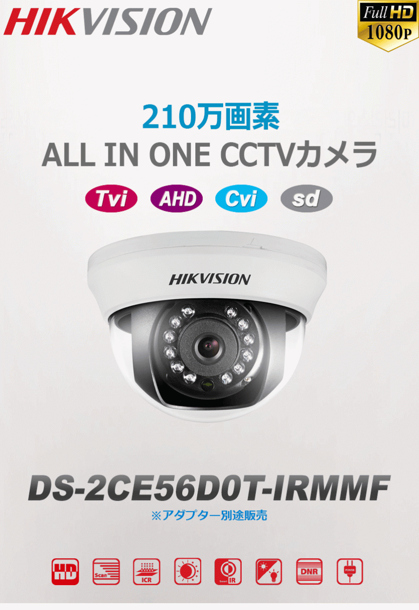 [HIKVISION] TVI AHD CVI SD オールインワン ハイブリッド 210万画素 防犯カメラ 2メガピクセル 1080P 屋内用  夜間20m 36pcs/box DS-2CE56D0T-IRMMF-No.1 CCTV