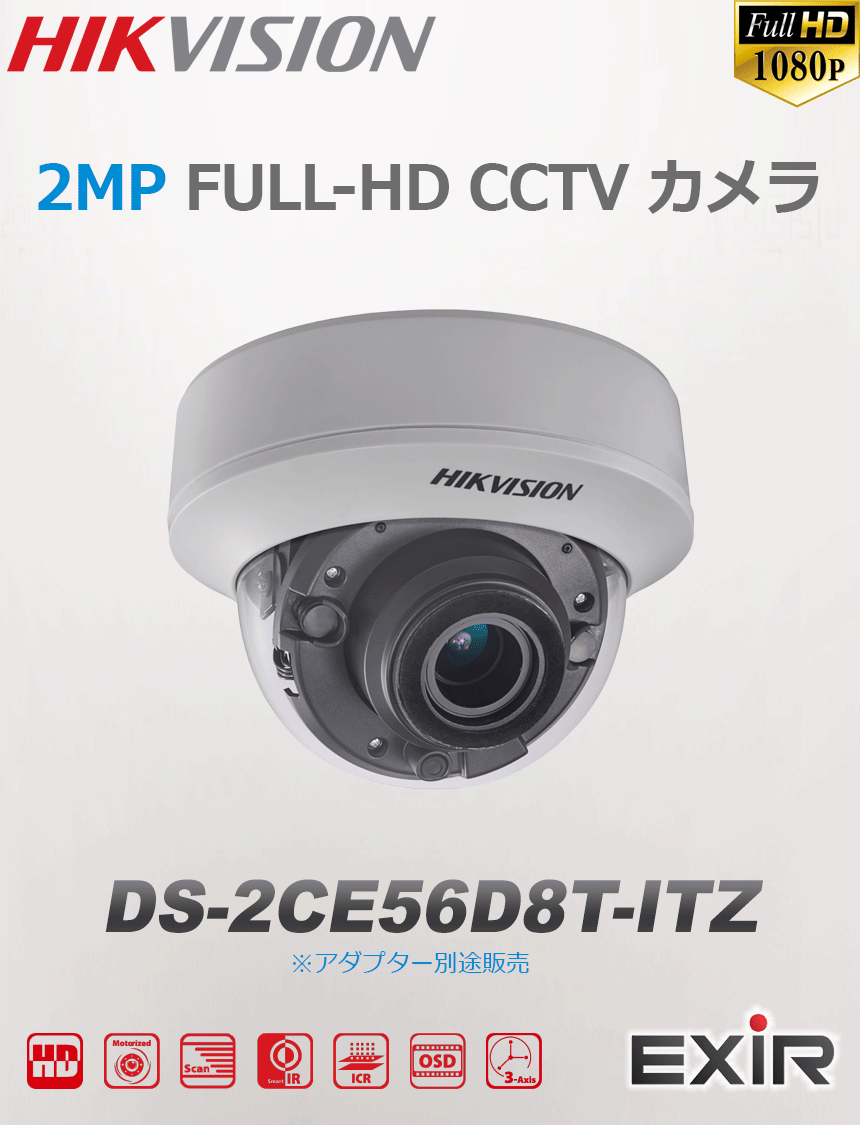 HIKVISION] [TVi-2M] 210万画素 電動ズーム 赤外線ドームカメラ
