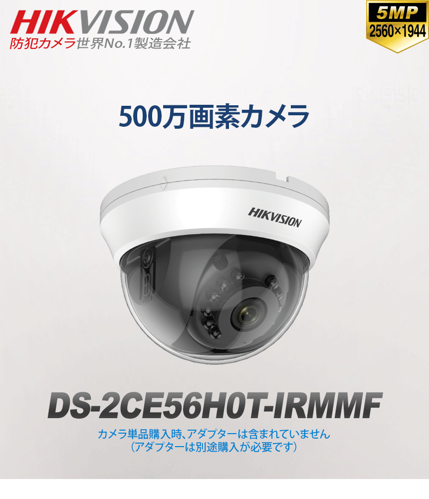 HIKVISION] [ハイブリッド-5M] 防犯カメラ 屋内用 500万画素 高画質