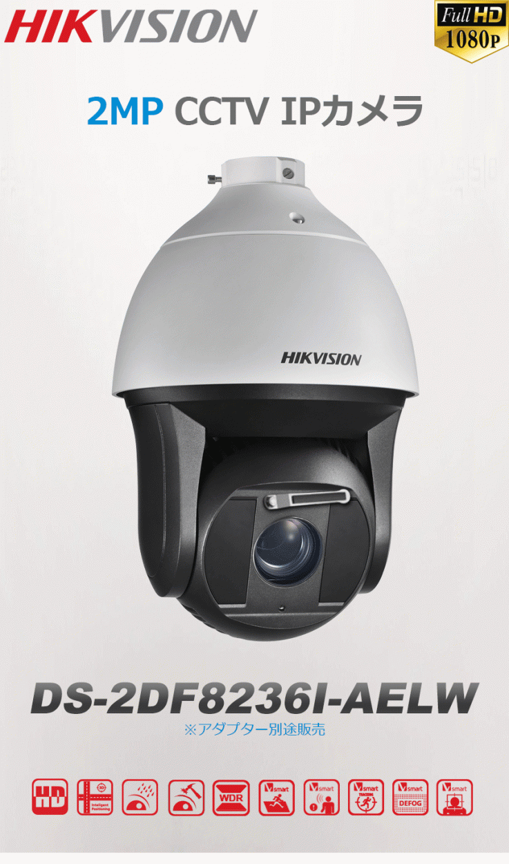 [HIKVISION] 防犯カメラ 200万画素 光学36倍ズーム PTZ IP CAMERA 2メガピクセル 逆光補正 夜間カラー 夜間200m  アラーム 防水 POE　DS-2DF8236I-AELW