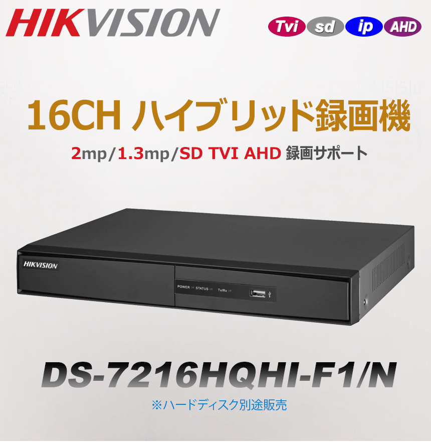 HIKVISION] 防犯カメラ TVI AHD CVI SD録画サーポト 4HDD可能 16CH 録画機 H.265+対応デジタルレコーダー  16CH DVR DS-7316HQHI-K4 | すべての商品 | No.1 CCTV