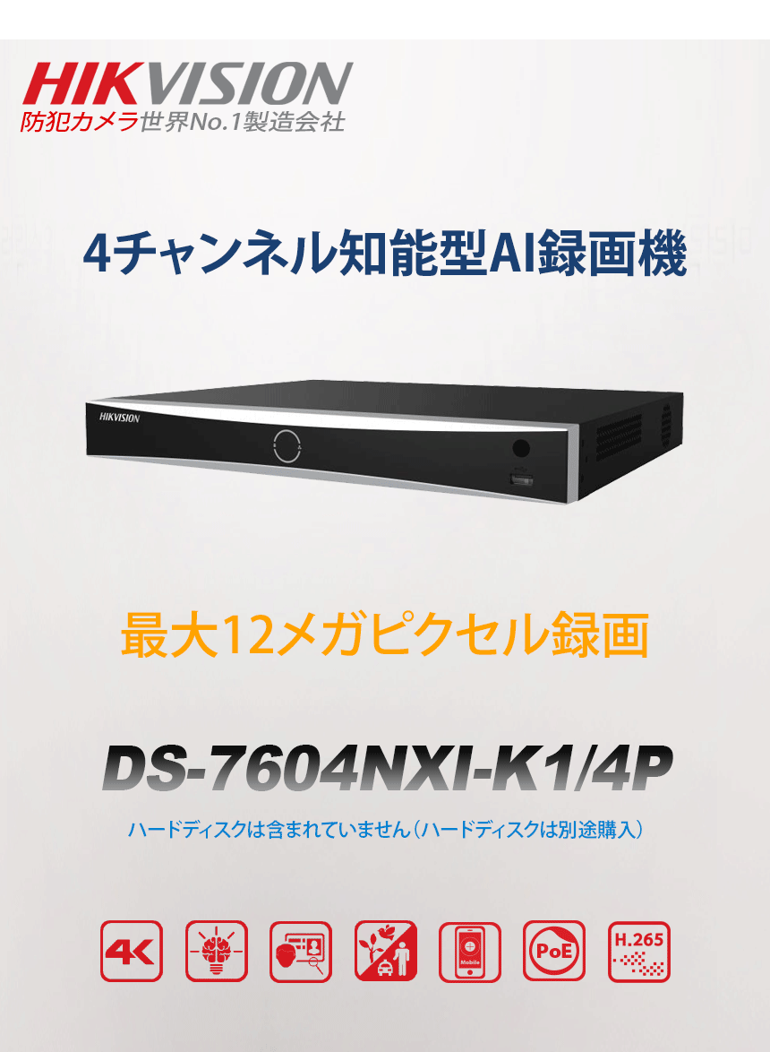 HIKVISION] [IP-NVR] 4CH録画機/DS-7604NXI-K1/4P/AI録画機/12M対応/顔
