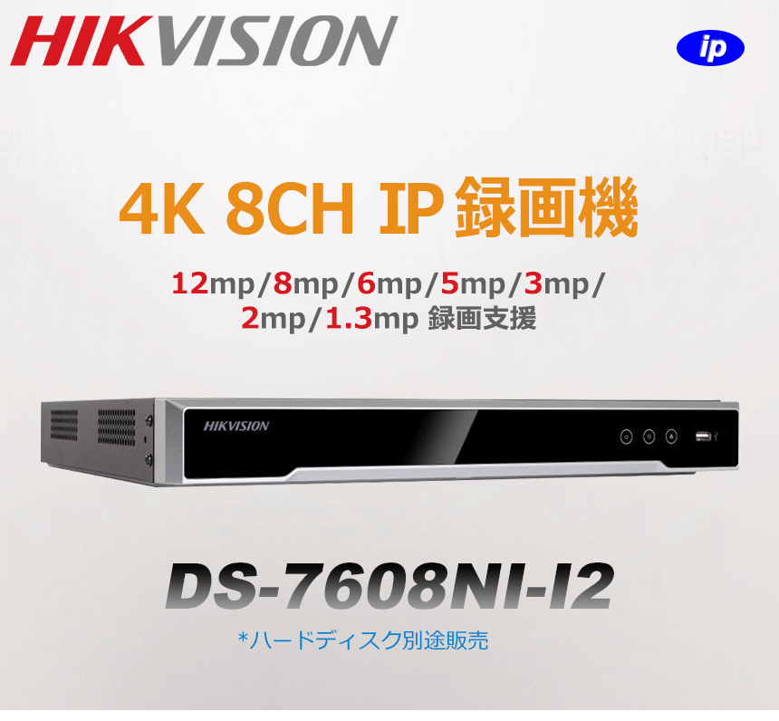 HIKVISION] [IP-NVR 8CH] FULL-HD IP NVR 8CH ネットワーク 録画機