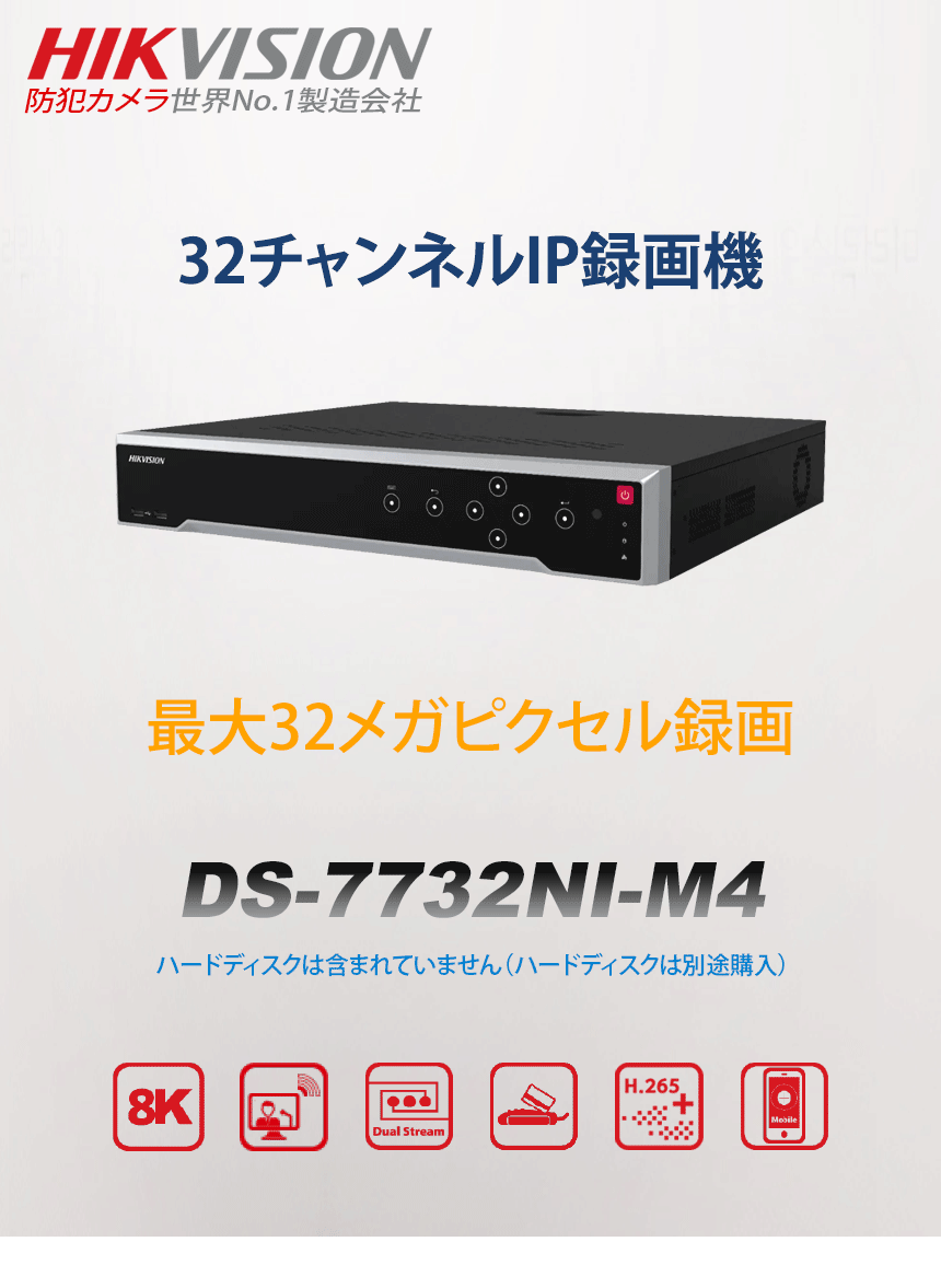 HIKVISION] [IP-NVR] DS-7732NI-M4/32CH録画機/32M録画/16TB HDD 4台