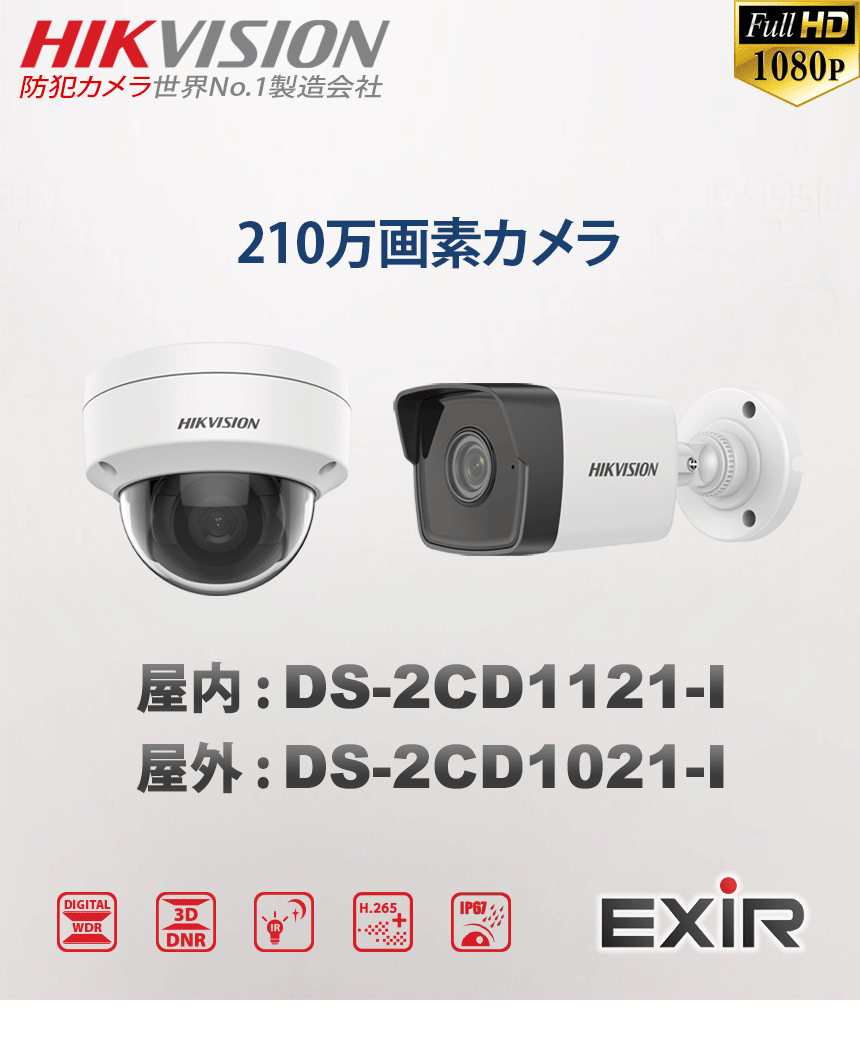 HIKVISION][IP-2M] 防犯カメラ 監視カメラ 屋外 屋内 200万画素 4POE 2