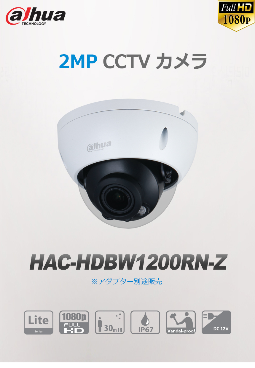 DAHUA] [ハイブリッド-2M] 防犯カメラ 200万画素 屋内用 ドーム型
