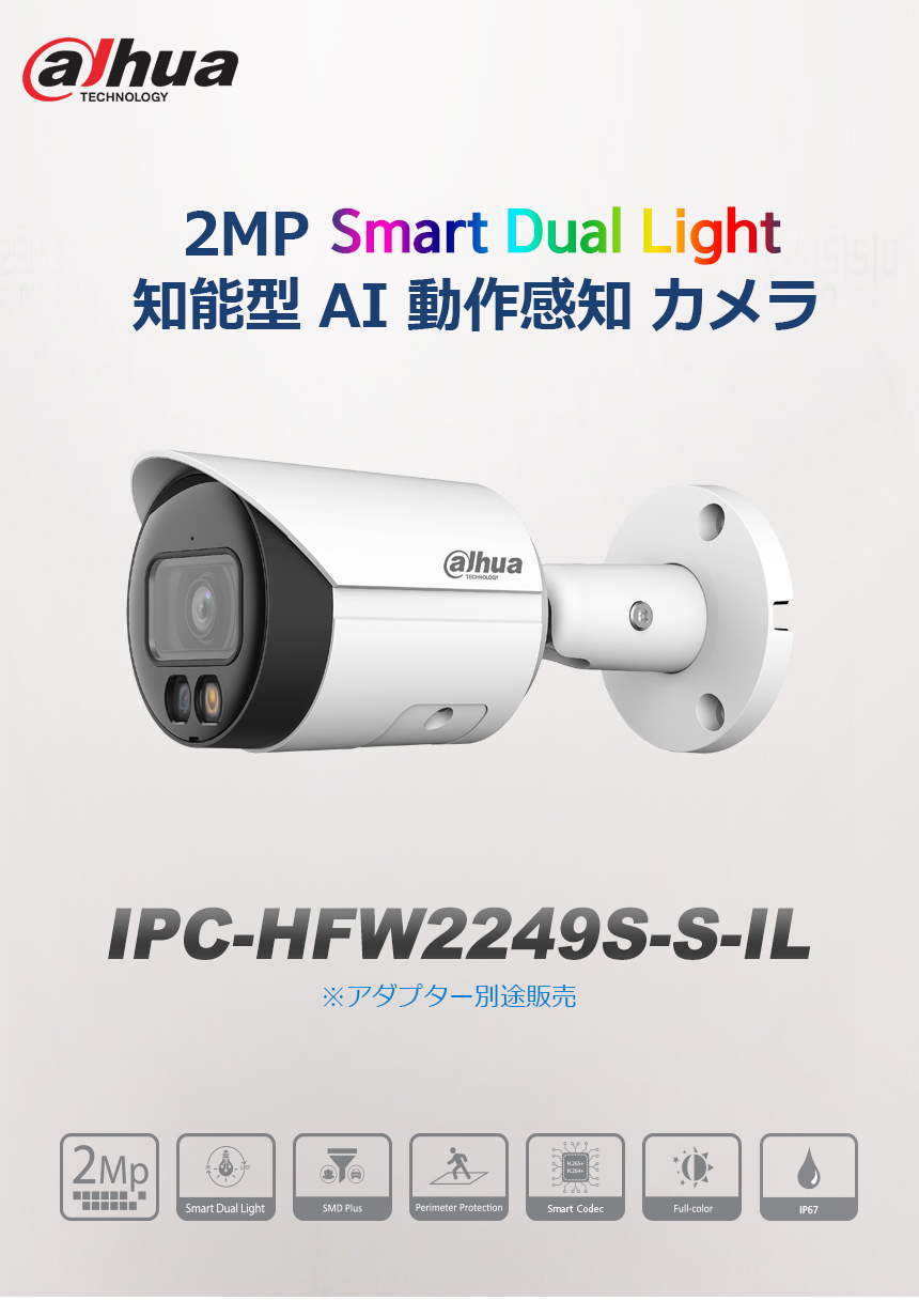 DAHUA][IP-2M] 防犯カメラ 監視カメラ 知能型 AI 動作感知 200万画素