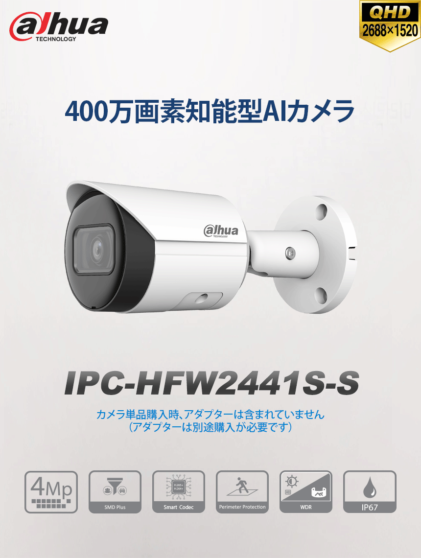 DAHUA] [IP-4M] 知能型AI IPカメラ/逆光,露出,ハイライト補正/Smart H