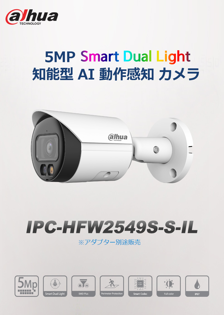 DAHUA][IP-5M] 防犯カメラ 知能型 AI 動作感知 500万画素 Smart Dual light 13h 16POE 5メガ 1TB  NVR4216-16P-4KS2/L IPC-HFW2549S-S-IL IPC-HDW2549T-S-IL : dahua-dl-ip5mp-13ch  : No.1CCTV - 通販 - Yahoo!ショッピング