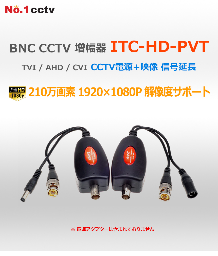 BNC CCTV 防犯カメラ 増幅器 ITC-HD-PVT 同軸ケーブル BNC + 電源で変換　最大 400M 映像増幅　ビデオバールン　リピーター