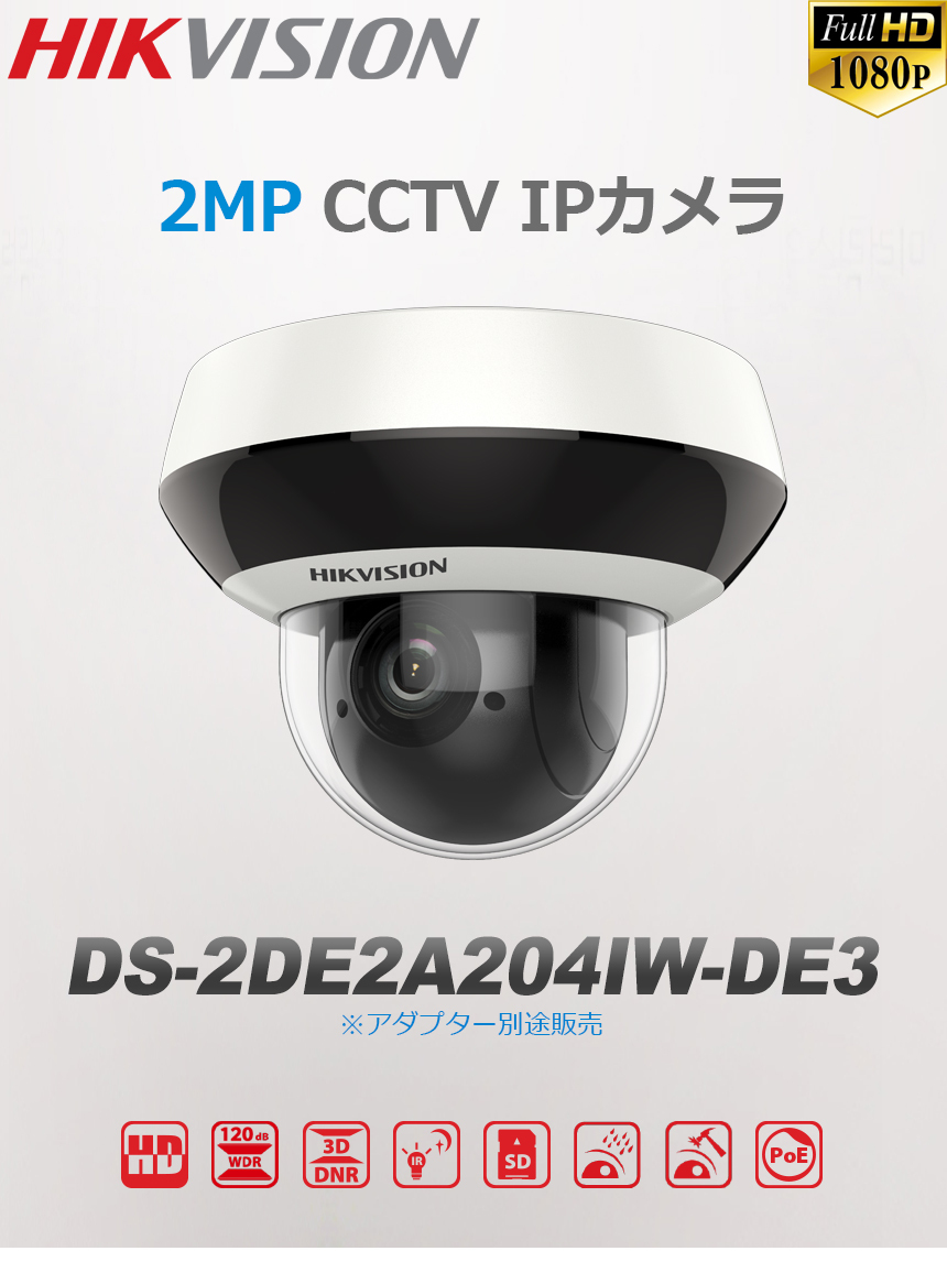 HIKVISION] 防犯カメラ 200万画素 光学4倍ズーム PTZ IP CAMERA 2メガピクセル 逆光補正 夜間カラー 夜間200m  アラーム 防水 POE DS-2DE2A204IW-DE3 : ds-2de2a204iw-de3 : No.1CCTV - 通販 -  Yahoo!ショッピング