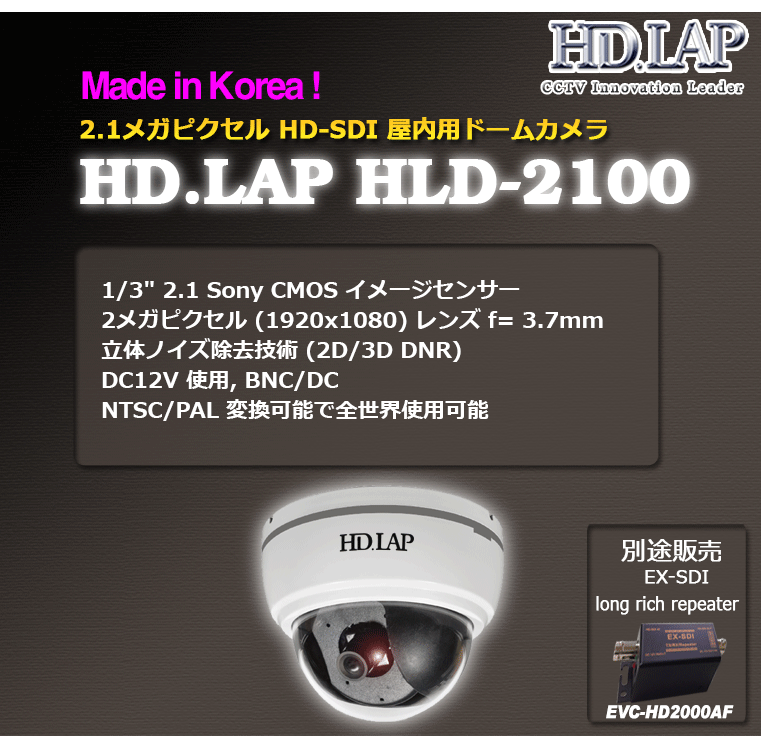 防犯カメラ 屋内用 ドーム型 HD-SDI 3.7mm 210万画素 1080P 2.1メガピクセル 監視カメラ 屋内用 EXMORセンサー搭載  ノイズ除去 HLD-2100