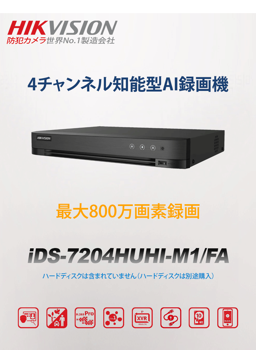 HIKVISION] 4CH AI録画機/iDS-7204HUHI-M1/FA/TVI,AHD,CVI録画対応/人