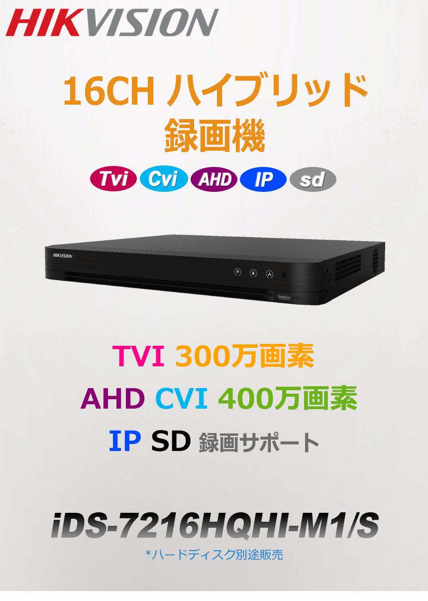 HIKVISION][210万画素-9CH] 普及型録画用(HIK) 防犯カメラ 監視カメラ