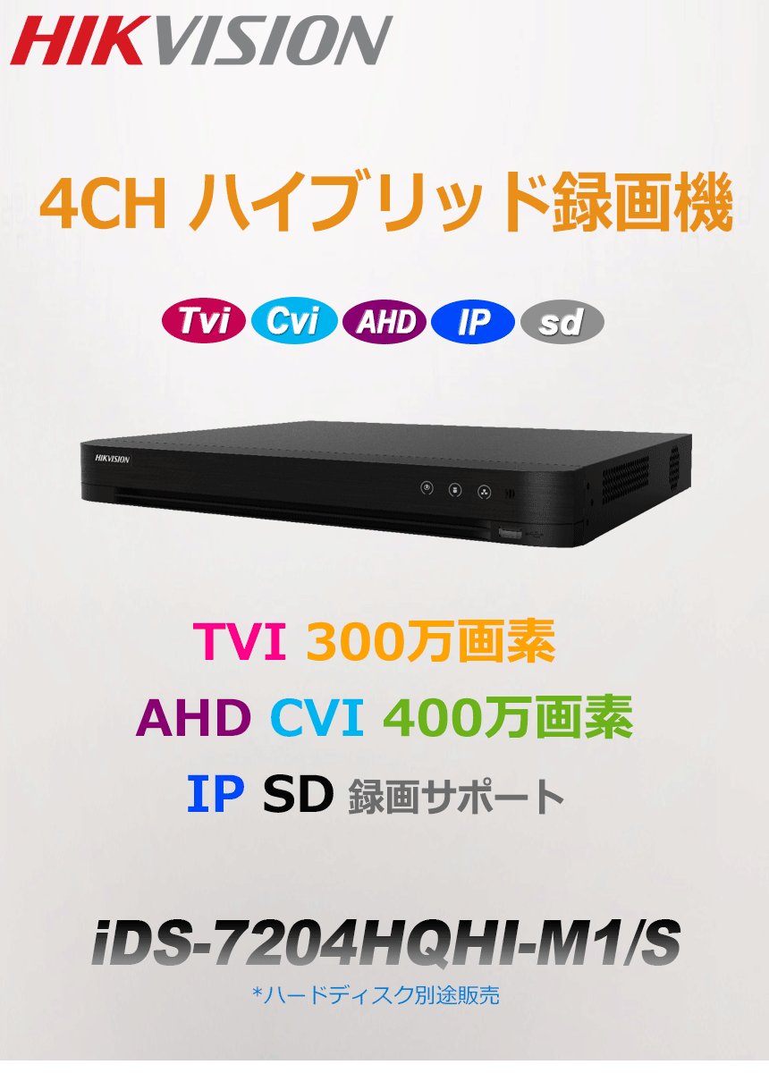 ハイクビジョン防犯カメラレコーダー HD-TVI DS-7204HQHI-K1 DS-7204HQHI-K1 HD-TVI/AHD/HDCVI対応4ch監視用デジタル